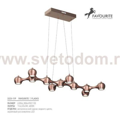 Люстра Favourite 2223-11P Flasks