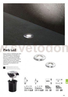 Торшер Ideal lux PARK LED PT1 11W 60° (222851)