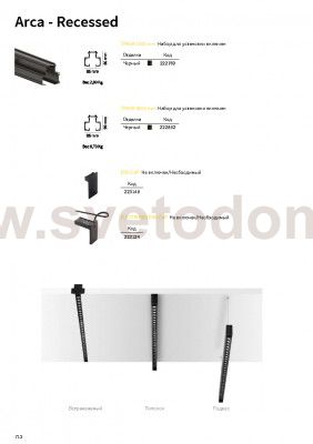 Ideal Lux ARCA PROFILE 3000 mm RECESSED BK