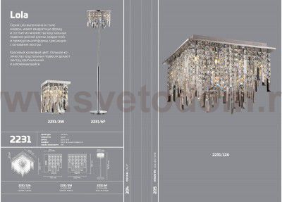 Светильник настенный бра Odeon light 2231/2W LOLA