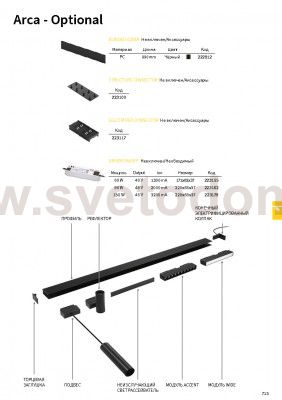 Светильник спот Ideal lux ARCA STRUCTURE CONNECTOR (223100)