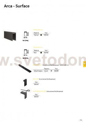Ideal Lux ARCA ENDCAP ELECTRIFIED FOR SURFACE / RECESSED BK