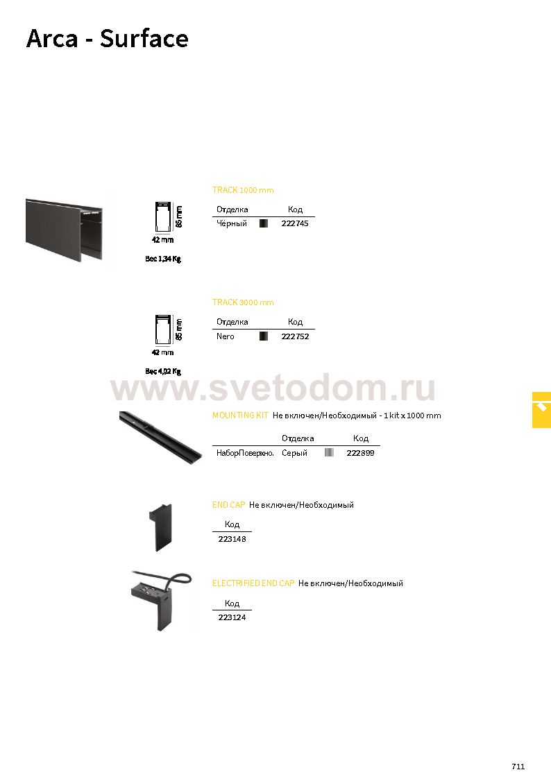 Ideal Lux ARCA ENDCAP ELECTRIFIED FOR SURFACE / RECESSED BK