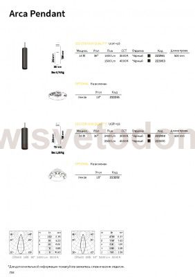 Ideal Lux ARCA LENS 15° FOR PENDANT 21W