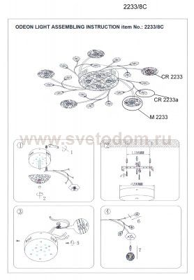 Люстра потолочная Odeon light 2233/8c ESOLE