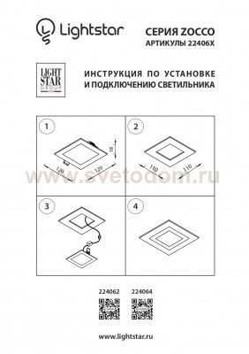 Светодиодная панель Lightstar 224062 Zocco