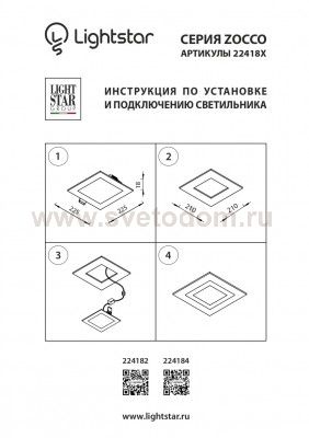 Светодиодная панель Lightstar 224182 Zocco 18Вт
