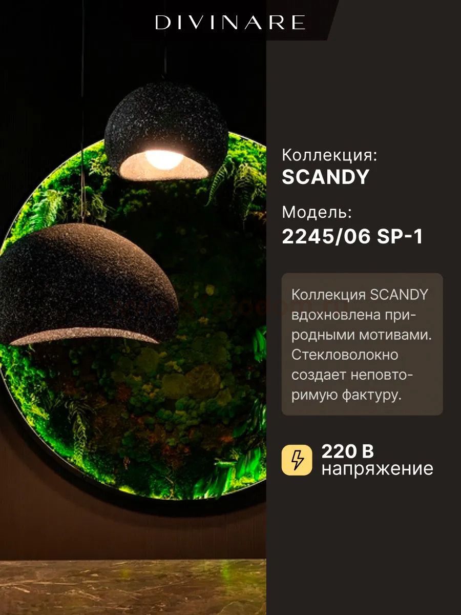 Подвесной светильник Divinare SCANDY 2245/06 SP-1