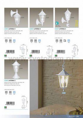 Светильник уличный Eglo 22462 LATERNA 5