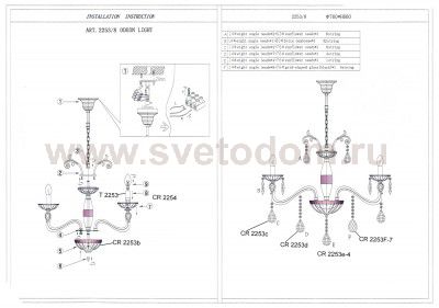 Люстра Odeon light 2253/8 SWELL