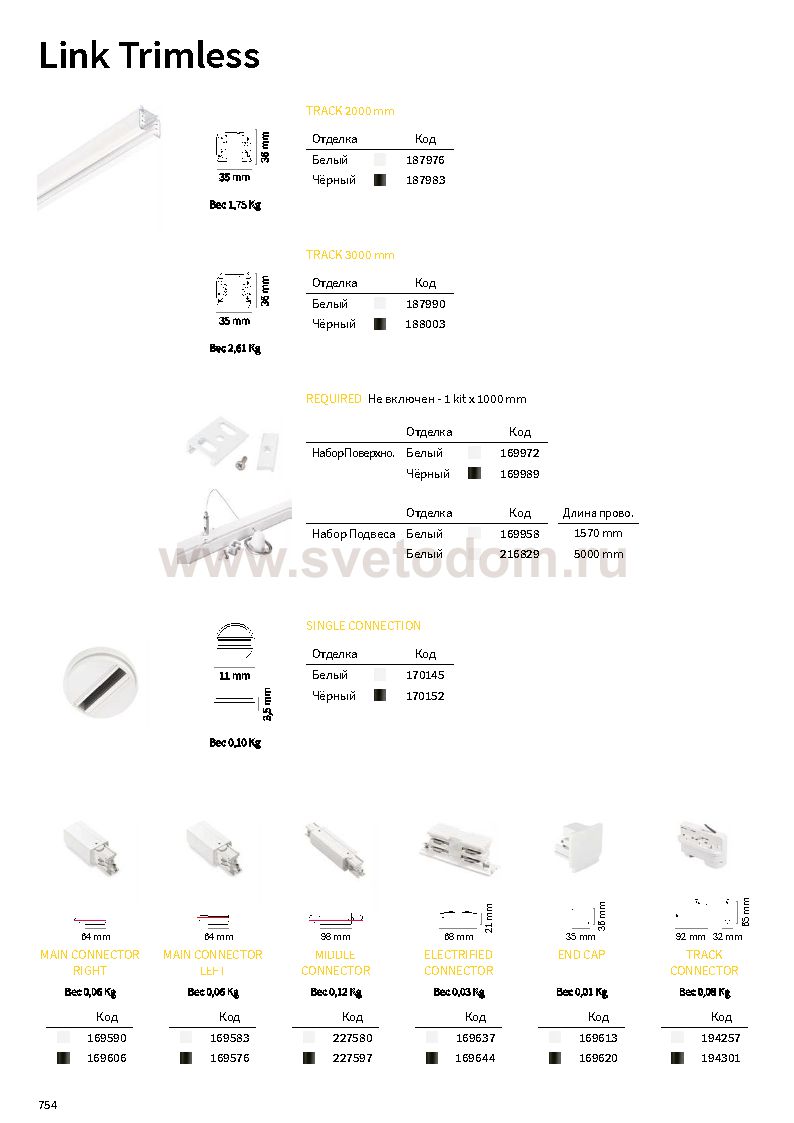 Ideal Lux LINK TRIMLESS MAIN CONNECTOR MIDDLE ON-OFF WH