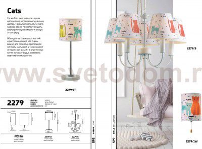 Люстра Odeon light 2279/5 CATS