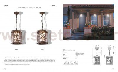 Уличный светильник - подвес Odeon light 2287/1 LAGRA