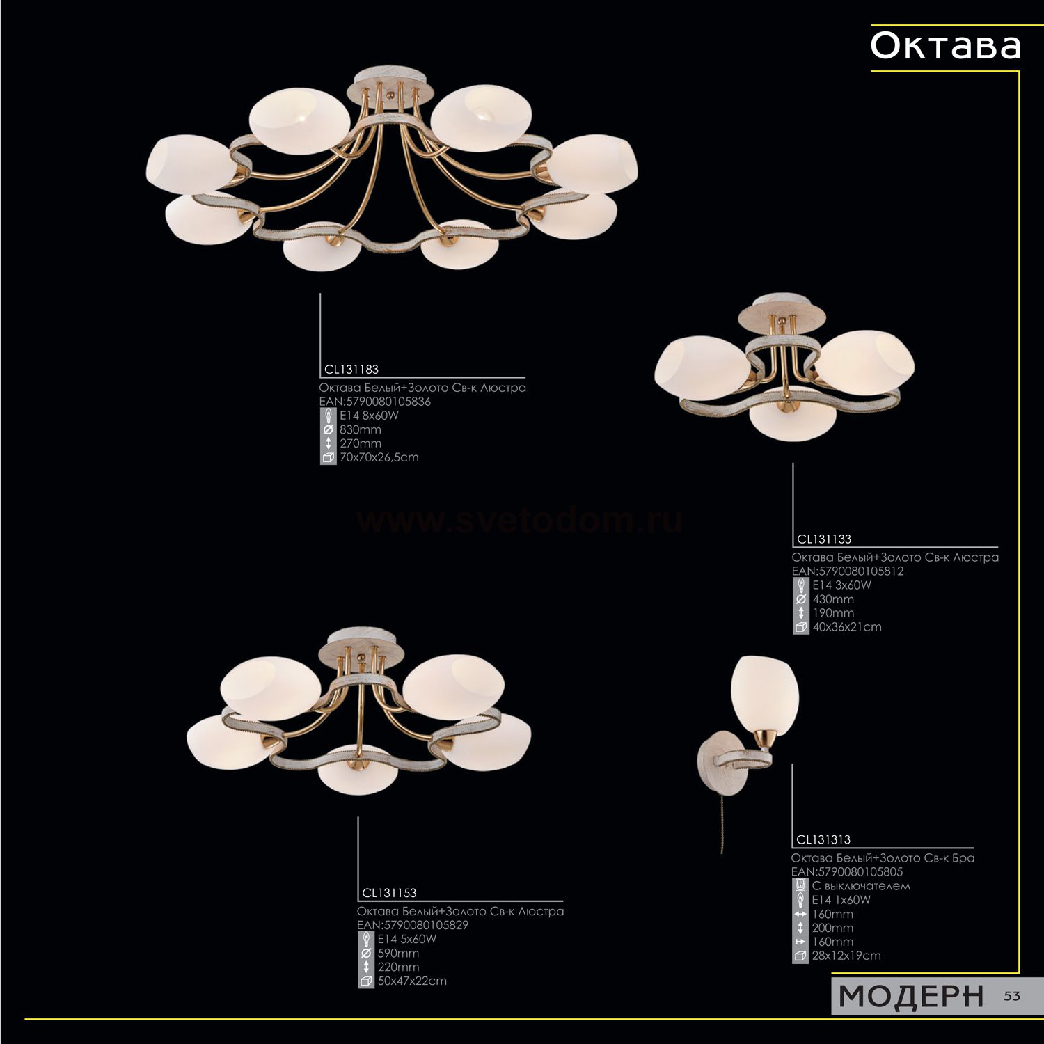 Люстра Citilux CL131152 Октава
