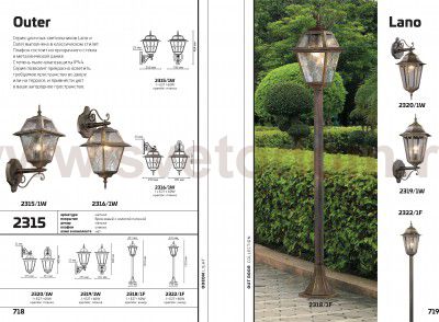 Уличный светильник 150 см Odeon light 2322/1F LANO