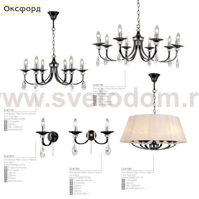 Люстра Citilux CL417261 Оксфорд