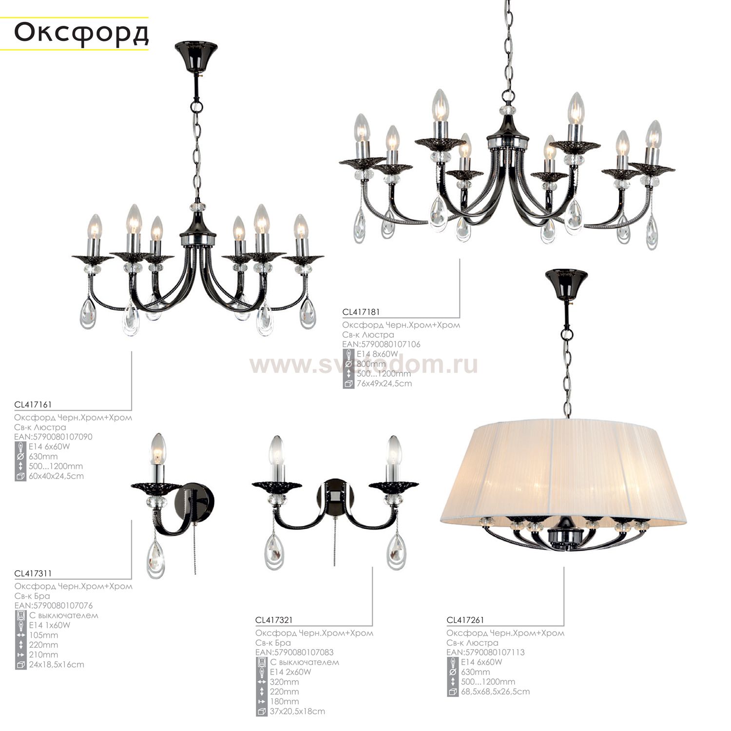 Люстра Citilux CL417181 Оксфорд