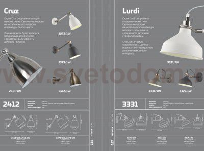 Светильник настенный бра Odeon light 2413/1W CRUZ