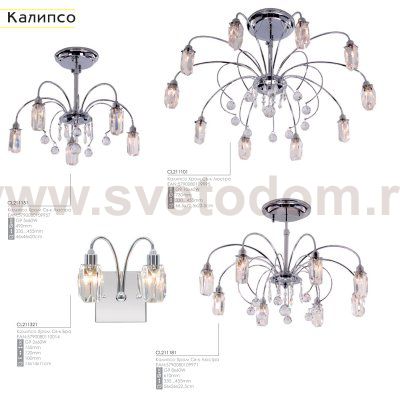 Люстра Citilux CL211102 Калипсо