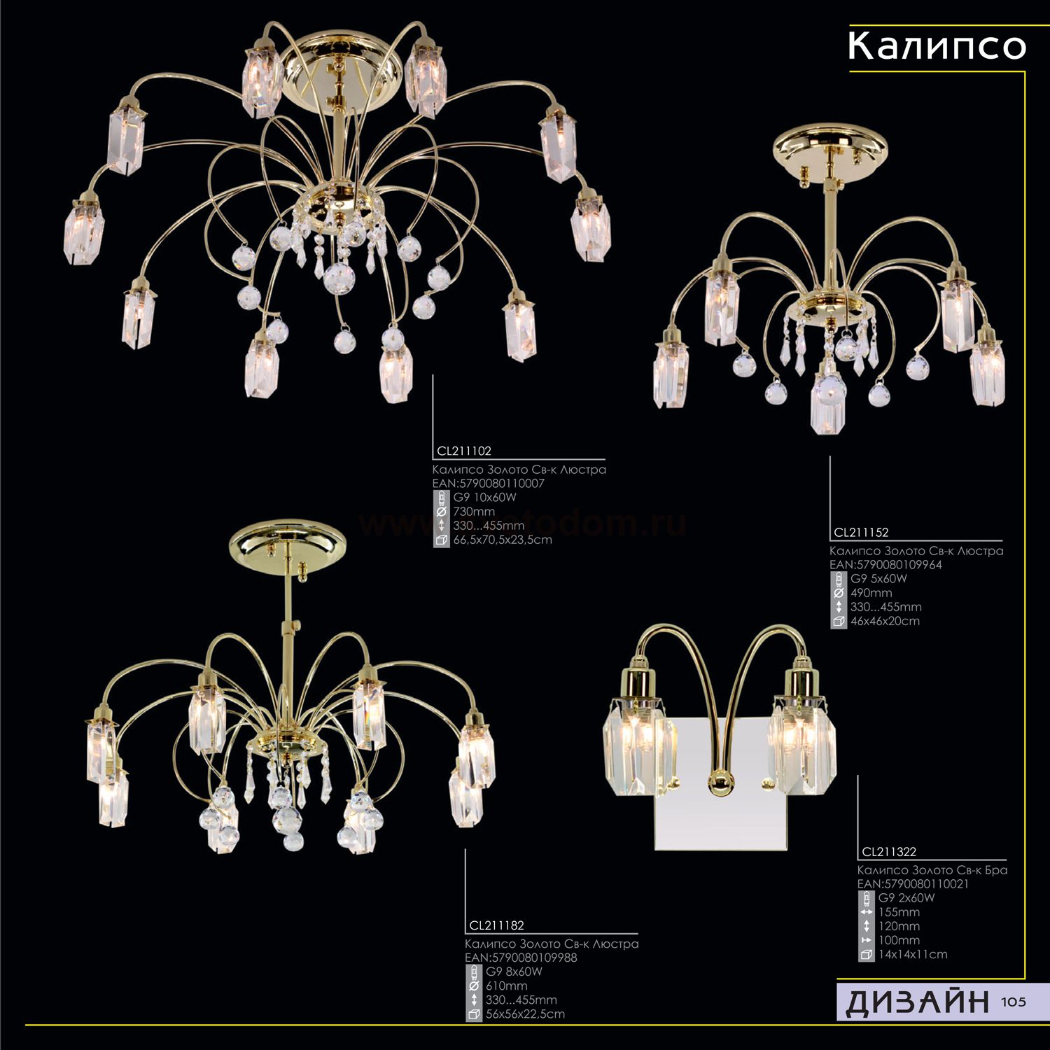 Люстра Citilux CL211101 Калипсо