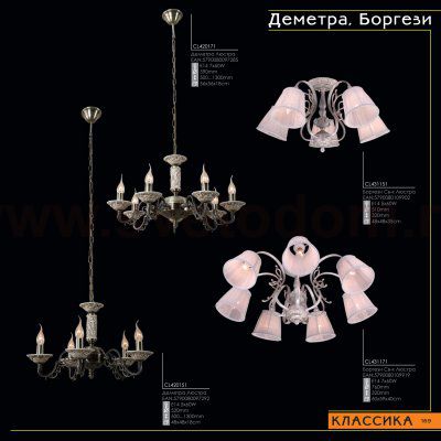 Люстра Citilux CL431151 Боргези