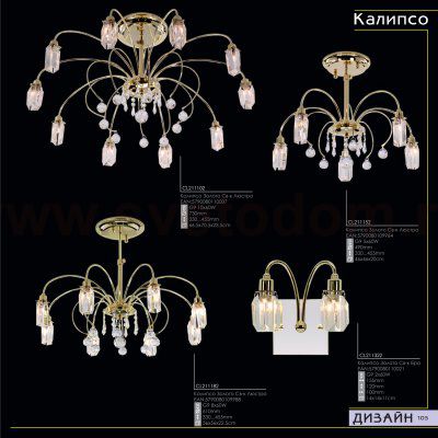 Люстра Citilux CL211181 Калипсо