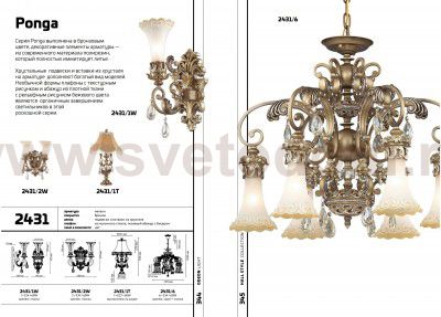 Светильник настенный бра Odeon light 2431/2W PONGA