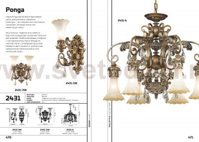 Светильник настенный бра Odeon light 2431/2W PONGA