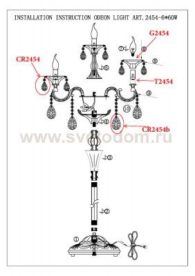 Торшер напольный Odeon light 2454/6F AVIORA