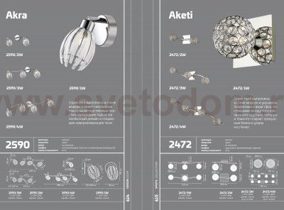 Подсветка Odeon light 2472/4W AKETI