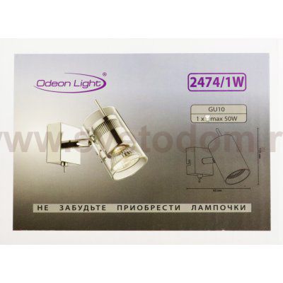 Подсветка с выкл. Odeon light 2474/1W YANG