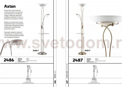 Торшер со столиком Odeon light 2486/F AXTON
