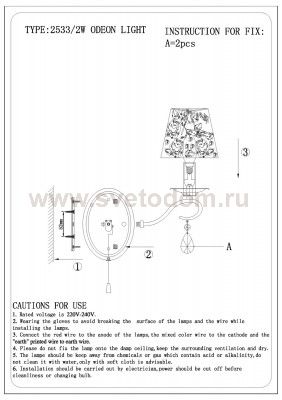 Светильник настенный бра Odeon light 2533/2W LAMENA