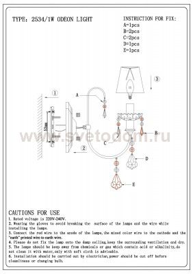 Светильник настенный бра Odeon light 2534/1W ADELI