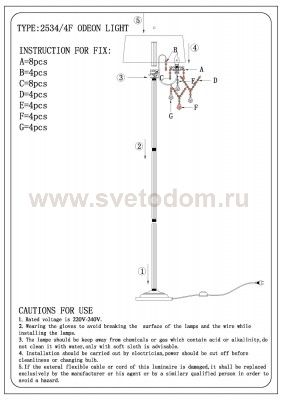 Торшер напольный Odeon light 2534/4F ADELI