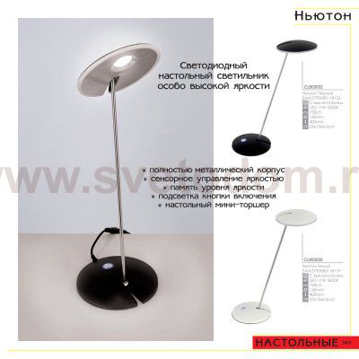 Настольная лампа светодиодная Citilux CL803011