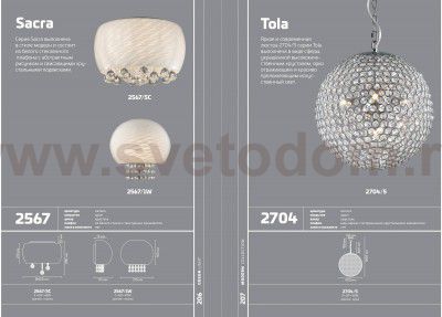 Люстра Odeon light 2567/5C SACRA