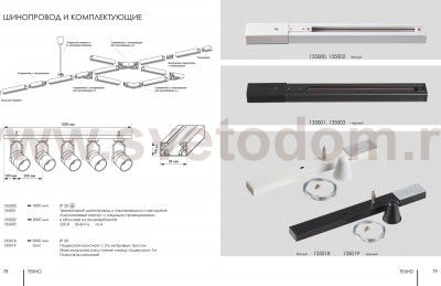 Однофазный трехжильный шинопровод с токопроводом и заглушкой, 2м Novotech 135003 