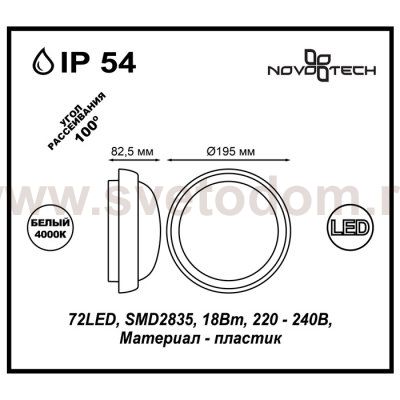 Светильник светодиодный Novotech 357506 OPAL