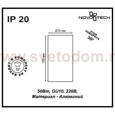 Накладной поворотный светильник Novotech 370397 PIPE 70*100мм GU10