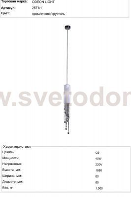 Подвесной светильник Odeon light 2571/1 NOTTS