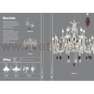 Люстра подвесная Odeon light 3946/8 BOCCIOLO