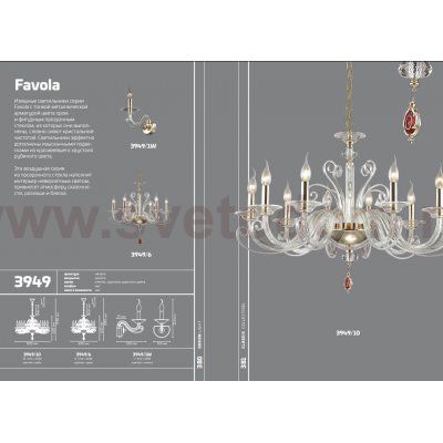 Светильник настенный бра Odeon light 3949/1W FAVOLA