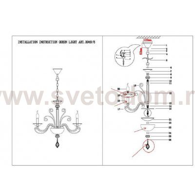 Люстра Odeon light 3949/6 FAVOLA