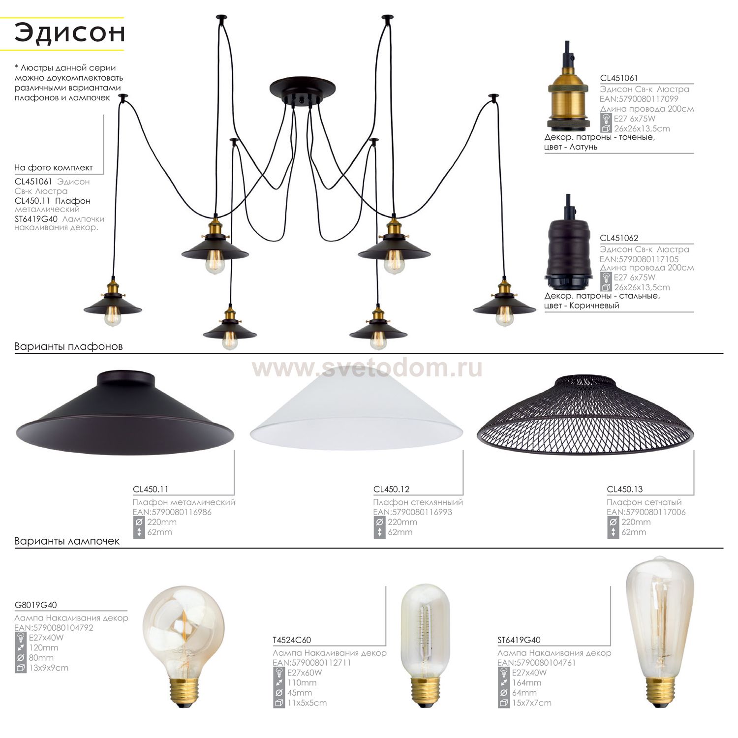 Люстра подвесная паук на 6 ламп Citilux CL451062 Эдисон