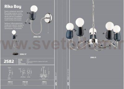 Светильник бра с выключателем Odeon light 2582/1W RIKO BOY