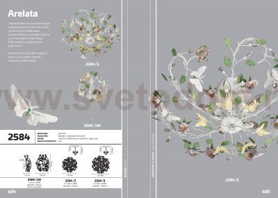 Люстра потолочная Odeon light 2584/5 ARELATA