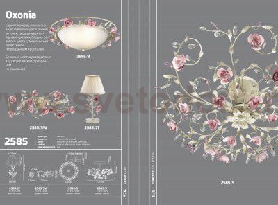 Светильник потолочный Odeon light 2585/3 OXONIA