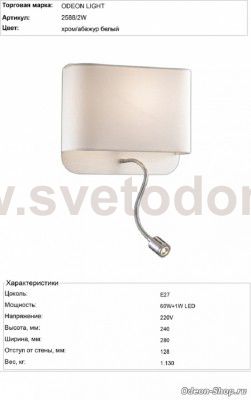 Светильник бра с подсветкой Odeon light 2588/2W BOSTRI