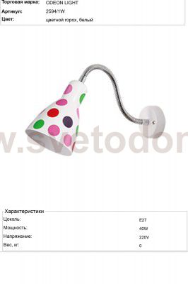 Бра с выключателем Odeon light 2594/1W PIKA